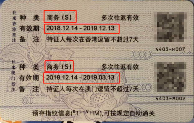 港澳商務簽(圖1) 港澳商務簽(圖1)