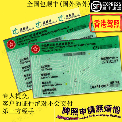 香港駕照 香港駕照
